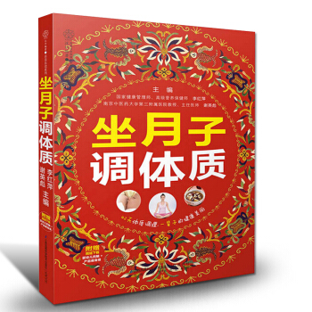 坐月子的書籍坐月子調體質 適閤孕婦看的坐月子書籍 孕期書籍大全孕婦懷孕營養産後恢復百科全書 pdf epub mobi 電子書 下載