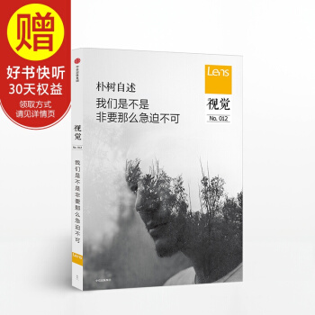 視覺012：我們是不是非要那麼急迫不可 中信齣版社 pdf epub mobi 下载