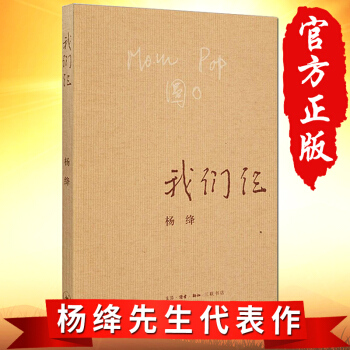 我们仨 杨绛作品 pdf epub mobi 下载