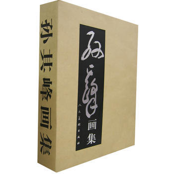 孙其峰画集 孙其峰 绘 人民美术出版社 图书书籍 pdf epub mobi 下载