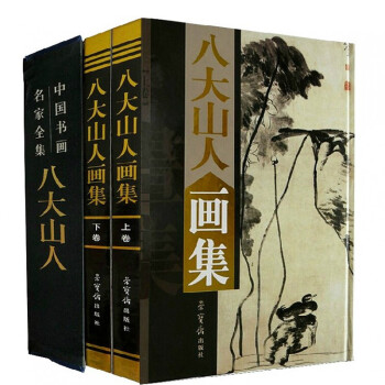 八大山人画集 (清)朱耷 绘 荣宝斋出版社 图书书籍 pdf epub mobi 下载