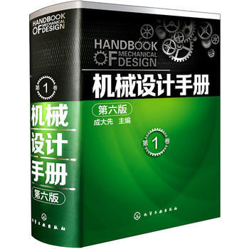 機械設計手冊(第六版)捲 pdf epub mobi 電子書 下載