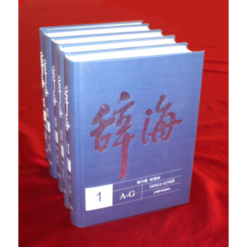 辭海 第六版 彩圖本 pdf epub mobi 電子書 下載