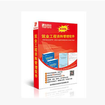 築業西藏建築工程資料管理軟件2017版