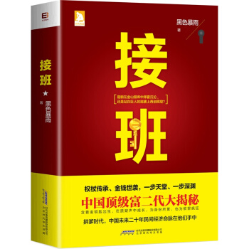 接班 pdf epub mobi 電子書 下載