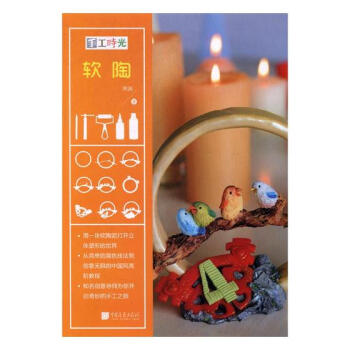 手工时光：软陶 娱乐/休闲 书籍 pdf epub mobi 下载