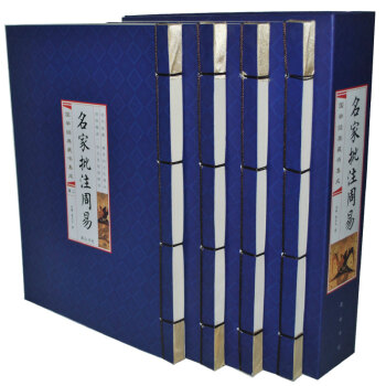 名傢批注周易 全書 易經全集全解易經預測學風水占蔔原文+譯文+注釋+名傢批注解說4捲 pdf epub mobi 下载