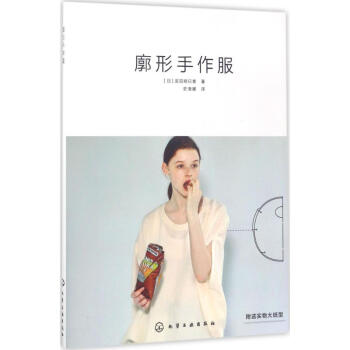 廓形手作服 pdf epub mobi 下载