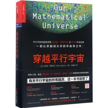 穿越平行宇宙 pdf epub mobi 下载