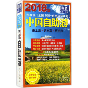 中国自助游(2018版) pdf epub mobi 下载