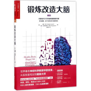 锻炼改造大脑(女性版) pdf epub mobi 下载