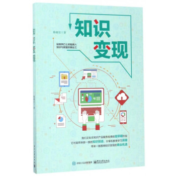 知识变现 pdf epub mobi 下载