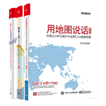 用地圖說話（典藏版）+Excel圖錶之道（典藏版）+Excel 數據之美 3本圖錶製作教程 pdf epub mobi 電子書 下載
