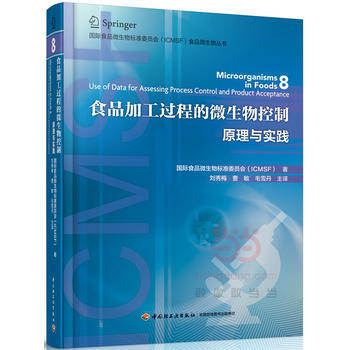 食品加工过程的微生物控制—原理与实践-国际食品微生物标准委员会(ICMSF)食品微生物丛书 pdf epub mobi 下载