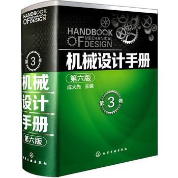 機械設計手冊(第六版)第3捲 pdf epub mobi 電子書 下載