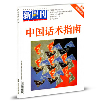 新周刊杂志2018年6月1日第11期 总第516期 pdf epub mobi 下载