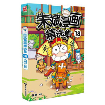 硃斌漫畫精選集18 爆笑校園 呆頭農場 爆笑校園精選集 經典超級暴笑 少兒圖書小學生 pdf epub mobi 下载