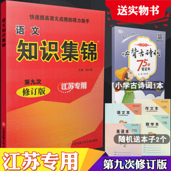 超能学典小学语文数学英语知识集锦套装单本任选 语文知识集锦江苏版 pdf epub mobi 下载