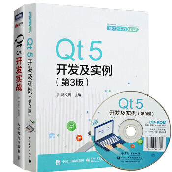 Qt5开发及实例 第3版附盘+Qt 5开发实战 2本 Qt 5编程入门教程书籍
