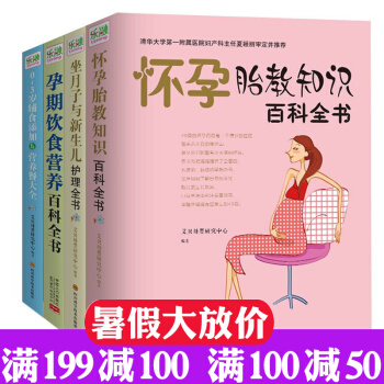 全套4册正版 怀孕胎教知识百科 坐月子与新生儿护理 孕妈妈营养食谱0-3岁辅食添加与营养 pdf epub mobi 下载