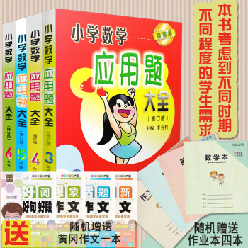 小學數學應用題大全 3456套裝 pdf epub mobi 下载