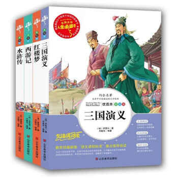 名师导读版青少年四大名著 红楼梦+西游记+水浒传+三国演义 手绘插画+拓展 阅读中小学生阅读 pdf epub mobi 电子书 下载