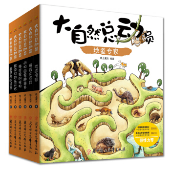 大自然總動員係列叢書全6冊 少兒科普讀物科 普漫畫係列書 兒童科普百科書籍 課外書適閤 pdf epub mobi 下载