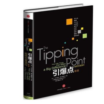 引爆點：如何製造流行 老羅 羅永浩 pdf epub mobi 下载