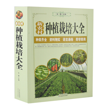 蔬菜种植栽培大全 新农村系列大白菜马铃薯黄瓜辣椒茄子番茄韭菜大葱种植书病虫害防治塑料大棚