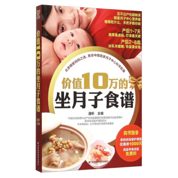 價值10萬的坐月子食譜 孕産胎教 孕産婦飲食 書籍 pdf epub mobi 電子書 下載