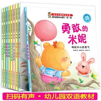 儿童成长关键期启蒙读物发现更好的自己第一辑全8册 宝宝情绪管理绘本我自己能行 pdf epub mobi 下载