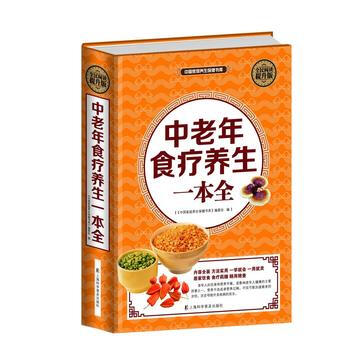 全民閱讀-中老年食療養生一本全(精裝) 史炎均 上海科學普及齣版社 圖書書籍 pdf epub mobi 電子書 下載