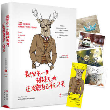 最怕你一生碌碌无为 还安慰自己平凡可贵 老杨的猫头鹰咪蒙式尖锐冯唐式诙谐拖延症懒癌疑难杂症 pdf epub mobi 下载