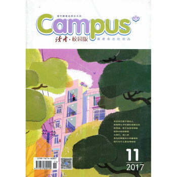 读者校园版杂志2017年第11期 我们为什么要去博物馆青年文摘意林类文学文摘杂志过期刊
