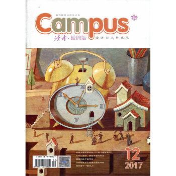 读者校园版杂志 2017年第12期 青年文摘意林类文学文摘杂志过期刊 pdf epub mobi 下载