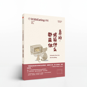 【中信书店】食帖18 真的，烤箱什么都能做 林江 著 超全烤箱实用指南 让烤箱搞定一 pdf epub mobi 下载