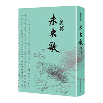 【中商原版】未央歌 颱灣商務70周年典藏紀念版 港颱原版 鹿橋著 pdf epub mobi 電子書 下載