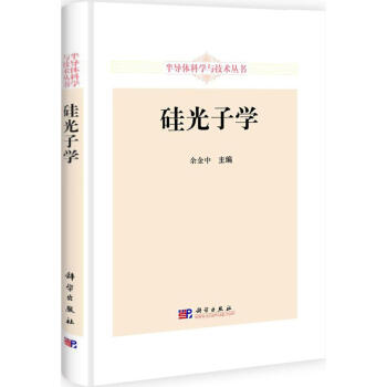 硅光子学 pdf epub mobi 电子书 下载