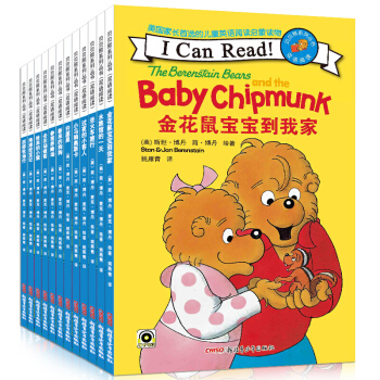 全套12册 贝贝熊系列丛书中英文双语绘本3-6周岁幼儿园宝宝睡前绘本故事书 儿童图画书 全12册I Can Read双语阅读系列 pdf epub mobi 下载