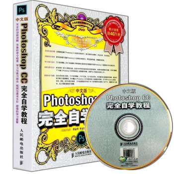 包邮 中文版Photoshop CC完全自学教程 附光盘 ps视频教程pscc软件从入门到