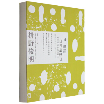 預訂 一日一禪語,日日是好日:禪式美學大師教你過美麗人生/港颱繁體中文