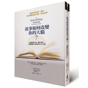 故事如何改變你的大腦？：透過閱讀小說、觀看電影，大腦模擬未知 /港台繁体中文 pdf epub mobi 电子书 下载