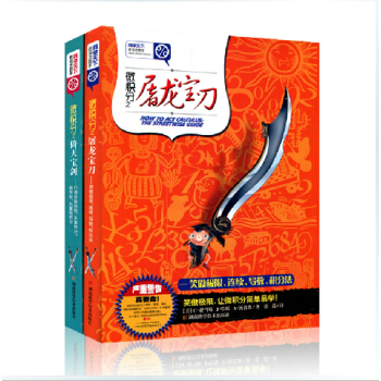 微積分之倚天寶劍+屠龍寶刀(雙劍閤璧)套裝2冊