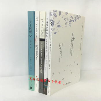 套裝共5冊：證悟+無常+這個世界的真相+寜靜的森林水池+關於這顆心（泰）阿薑查 等著 北京立品 pdf epub mobi 下载