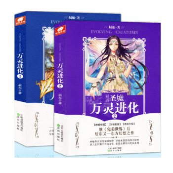万灵进化全套1-2册 全集2本 小说原名圣墟 神墓完美世界作者辰东新作 pdf epub mobi 下载