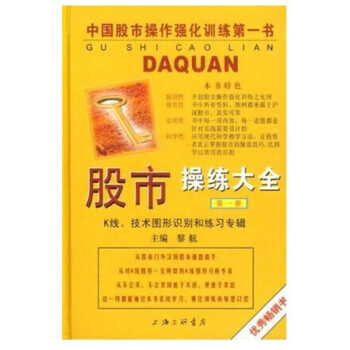 （现货）股市操练大全 (第一册)--K线,技术图形识别和练习专辑 pdf epub mobi 下载