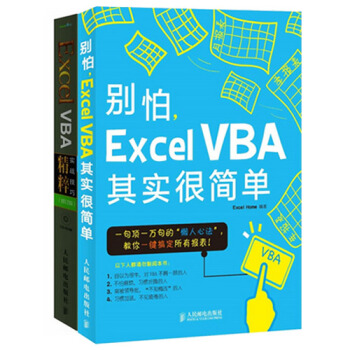 彆怕，Excel VBA其實很簡單+Excel VBA實戰技巧精粹 修訂版 共2冊 附光盤 pdf epub mobi 下载