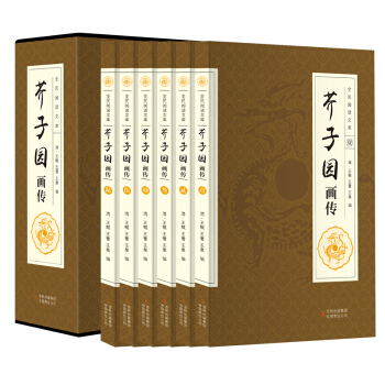 芥子园画传全6册 芥子园画谱套装全集 国宝级绘画入门教科书 中国传世山水画写意花鸟画人物