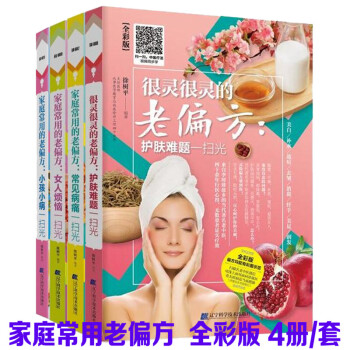 （全四册)家庭常用的老偏方 常见病痛+女人烦恼+小孩小病+很灵很灵的老偏方 护肤难题一扫光 pdf epub mobi 下载