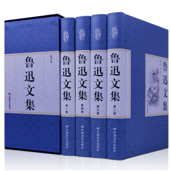 鲁迅文集全集 套装全4卷 精装珍藏版 鲁迅作品 呐喊朝花夕拾彷徨狂人日记等经典作品